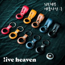 리브헤븐 에어태그 케이스 키링 천연소가죽 airtag 루프, 캘리포니아포피
