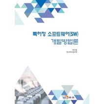 특허청 소프트웨어(SW) 개발방법론:, 진한엠앤비
