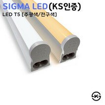 시그마 LED T5 간접 조명 슬림형광등 2P 5W 10W 15W 20W, 선택7 1200mm 전구색 20W