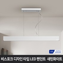 비스포크 디자인 타입 LED 펜던트조명 새틴화이트 삼성안정기 거실 라인조명 긴조명 주방 식탁, 20W 새틴화이트_3000K(전구색)