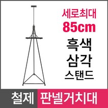 SS0226 삼화 판넬거치대 PS-106BK 캔버스 폼보드거치, 본품선택