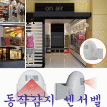 현모양처 무료배송동작감지센서벨, 상세페이지 참조