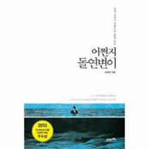 어쩐지 돌연변이, 상품명