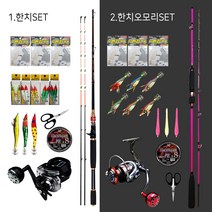 한치낚시대 세트 이카메탈 오모리 리그 수심측정릴 원포인트 구성 (한치낚시세트), 선택1한치끝보기SET(우핸들)