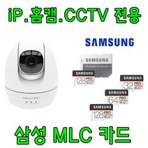 한화테크윈 HNB-E60 홈캠 홈CCTV IP카메라 용 MLC칩 삼성 PRO Endurance 외장 메모리카드 32G 64G, 64GB
