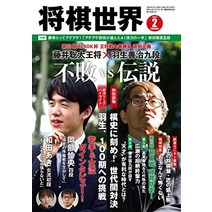 장기 판 말 셋트 일본식 장기세계 2023년 2월호 일본 직배송
