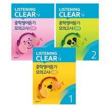 랜덤선물)중학영어듣기 모의고사 20회 level 1 2 3 (전3권)동아출판, 단품