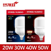 번개표 led 전구 램프 삼파장전구 보안등 20W 30W 40W 50w 매장램프 글러브, 번개표 보안등전구 30w 주광색(흰빛)