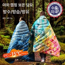 아웃도어 패딩 담요 숄 휴대용 성인 침낭 구스다운 어른 이불 겨울 두꺼운 방한 보온 여행용 담요, 비비드132*190cm, [축열 90% 다운]수납팩-500g 보내기