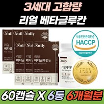 온가족 효모 베타 글루칸 미생물 발효 NK 세포 정 자연살해세포 분말 효모 영지 표고 버섯 균사체 3세대 다당류 엔케이 효능 유산균 배양건조물 배타 글로칸 어르신 노인 홈쇼핑