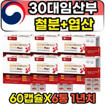 30대 임산부 산모 종합영양제 철분 엽산 비타민d 구리 비타민B12 고함량 프리미엄 40대 임신 준비 초기 중기 선물 합성엽산제 종근당 FOLICACID 홈쇼핑 어린이 키즈 성장기