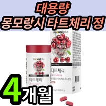대용량 타트체리 주스 분말 알약 모양 정 폴란드산 몽모랑시 약 x 물과 함께 건강 다트체리 체리 멜라토닌 안토시아닌 자기 취침 운동 전 섭취 홈쇼핑 방송 추천 영양제 x 여성 여자, 1개 (7600원 할인), 120정 ( 4개월분)