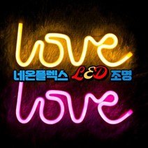 실리콘 조명 꾸미기 포인트 LED 장식등 카페 주방 네온글씨, 핑크+충전기