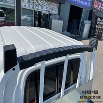 [포터2/봉고3] 1톤 트럭 화물차 난간대 고무보호가드, 포터2