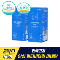 안국건강 안심 멀티비타민 미네랄 식약처 기능성 인증 이서진 비타민 건조효모 활력 멀티비타민 미네랄 11중 기능성 항산화 면역력 증진, 2박스, 60정