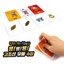 땡!땡!땡! 고조선 유물 수집 카드 게임/역사 할리갈리/도전역사탐험대