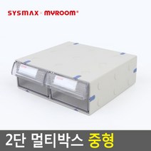 TUI726046시스맥스 2칸 멀티박스 중형