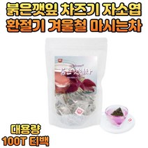 붉은 깻잎 차즈기 차조기 자소엽 TEA 티백 겨울차 레몬 열매 깔라만시 남성 여성 사무실간식 티타임 커피대신 카페인없는 환절기 가을 겨울 물대용 홈카페 마시는 무카페인차
