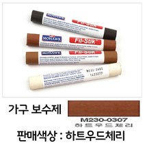 필스틱 연성 가구 긁힘 파임 보수제 하트우드체리