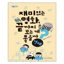 나무를심는사람들 재미없는 영화 끝까지 보는 게 좋을까? (마스크제공), 단품
