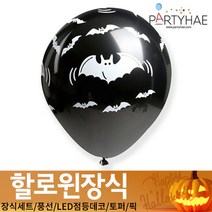 (주)파티해 할로윈 장식1 A-C - 홈파티 세트 은박풍선 가랜드 현수막, B14_30cm풍선(박쥐블랙)