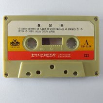(중고 카세트 테이프)(케이스 없음) 마음이 울적해서. 원점. 잃어버린 30년