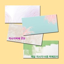 예닮 다꾸용품 직사각형 16종 떡메모지 귀여운 무지 메모지 떡메 메모장 캐릭터메모지 감성 예쁜메모지 노트메모 메모패드 칼라 메모지 도안 메모지 인쇄 1권, 직-퍼플