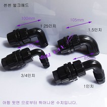 썬썬 벌크헤드 (3/4인치 1인치 1.25인치 1.5인치) 물흐름 유지