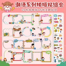 다꾸 스티커 홀로그램 카드 속지 가죽 사진 테두리 아동 성장 파일 책자 장식 재료 diy 액자 기념 책 핸드메이드 아기 기록 템플릿 핸드북 캐릭터, 05 조어 액자25장