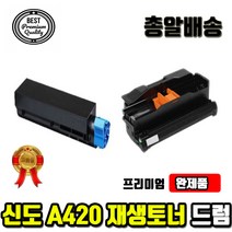 신도리코 A420 A420드럼 A620 M420 LP3060 LP4040 DN 재생, A420R30K드럼, 1개