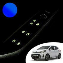 어른킹 모닝 어반 실내 도어 윈도우 스위치 버튼 야간 반사 야광 데칼 스티커 자동차 악세사리, 블루반사