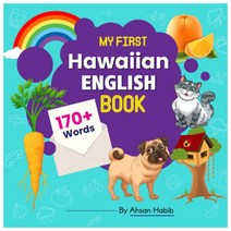 My First Hawaiian-English Book: 170+ Words: An excellent Hawaiian-English wordbook for bilingual chi