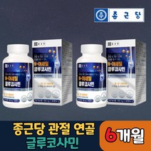 종근당 아세틸 글루코사민 600mg x 90정 x 2박스 6개월분 관절 연골 건강 피쉬콜라겐 마그네슘
