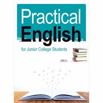 PRACTICAL ENGL - 우종현, 단품