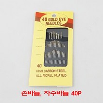 [스마일재봉실] 손바늘 자수바늘 40p