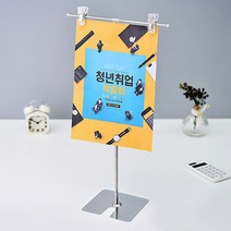 족자 걸이 메뉴 가격 안내 판촉 전시 홍보 스탠드, 스틸-ㄱ형