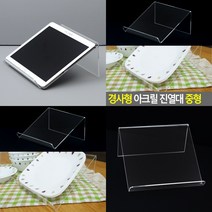마트498 아크릴진열대 경사형 19X9CM 태블릿스탠드 핸드폰진열대 마트매대 탁상용휴대폰거치대 악세사리진열대 경사매대