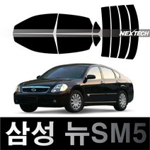 오토맥스 SM5 열차단 썬팅필름 NEXTECH 썬팅지, 측후면세트5%(가장진한농도), 뉴SM5(05-07), 르노삼성