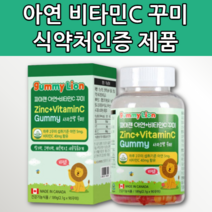 산화 아연 징크 ZINC 비타민C 구미 꾸미 젤리 제리 씹어먹는 츄어블 유아 3살 4살 5살 6살 7살 3세 4세 키즈 어린이 아이 초등학생 면역 면역력 도움 영양제 식약청 인증