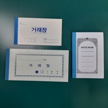거래장(소) 베이비 수첩 일수장부 거래처관리