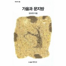 가을과 문지방, 상품명