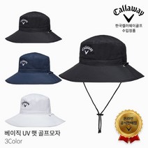 캘러웨이 베이직 UV 햇 골프모자 남성 2023년, 네이비