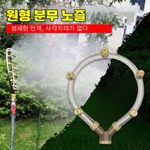 원형 분무 노즐 고압분사기 세차분무기 스프레이 노즐 호스 분사기 물 고압 분사노즐 원예용살수기 농약약대 고압 분사노즐, 다섯 헤드*5