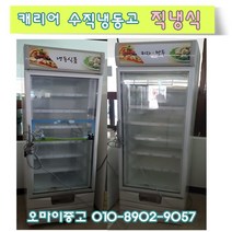 중고쇼케이스 캐리어 수직냉동고 430리터 냉동식품보관 전국배송