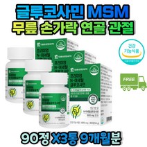 MSM 글루코사민 관절 연골 상어연골 홍화씨 추출물 해조칼슘 비타민C 콜라겐 펩타이드 엠에스엠 엔아세틸 식이유황 METHYLSULFONYLMETHANE