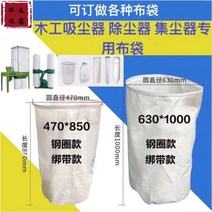 집진기 국소배기장치 목공용 분진 산업용 싸이클론 목공 진공 청소기 가방 필터 송풍기 먼지 봉투 정전기 방지 480/630, [23] 맞춤형 비표준 천 가방에 대해서는 고객 서비스