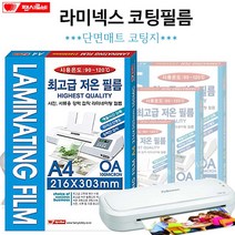 팬시로비 단면매트코팅지(100mic)-열코팅 기계코팅 투명필름 인쇄 출력 PVC필름 사무용, 100매입, A4(100mic)