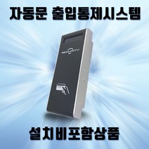 (자동문설치비포함세트) HU-1000MC 카드전용 사무실출입통제시스템 출입통제, MF Card
