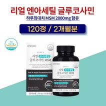 엔아세틸 글루코사민 msm 비타민D 2000mg 고관절 무릎 손목 손가락 연골 통증 감소 도움 중년 노인 여성 남성 60대 70대 영양제 2개월분