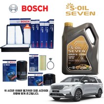4세대 카니발 KA4 20년식 2.2 디젤 보쉬필터세트+세븐엔진오일